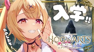 【ホグワーツレガシー #1】今日から始めるハリポタ世界生活！- ̗̀ ♡ ̖́-【にじさんじ/星川サラ】