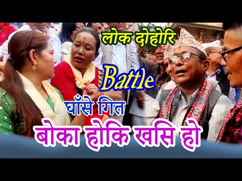 Sushila Lama VS Shiva Mohan Joshi। घाँसे गीत । Dohori Battle । हुन्न छाला हेरेर ।