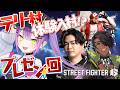【 STREET FIGHTER 6 】テリー村からのプレゼン回のお知らせが届きました📩【常闇トワ/ホロライブ】