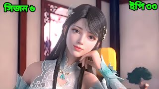 Battle Through The Heaven Season 6 Episode 33 Explained in Bangla (বাংলা) || Sky Anime BD
