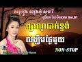 Tieng mom sotheavy song - Teang mom sotheavy song collection nonstop - Khmer old song#01
