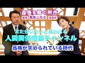 【鹿島しのぶ】品格を磨く所作「品格が求められている時代」(また会いたいと思われる、人間関係構築チャンネル)