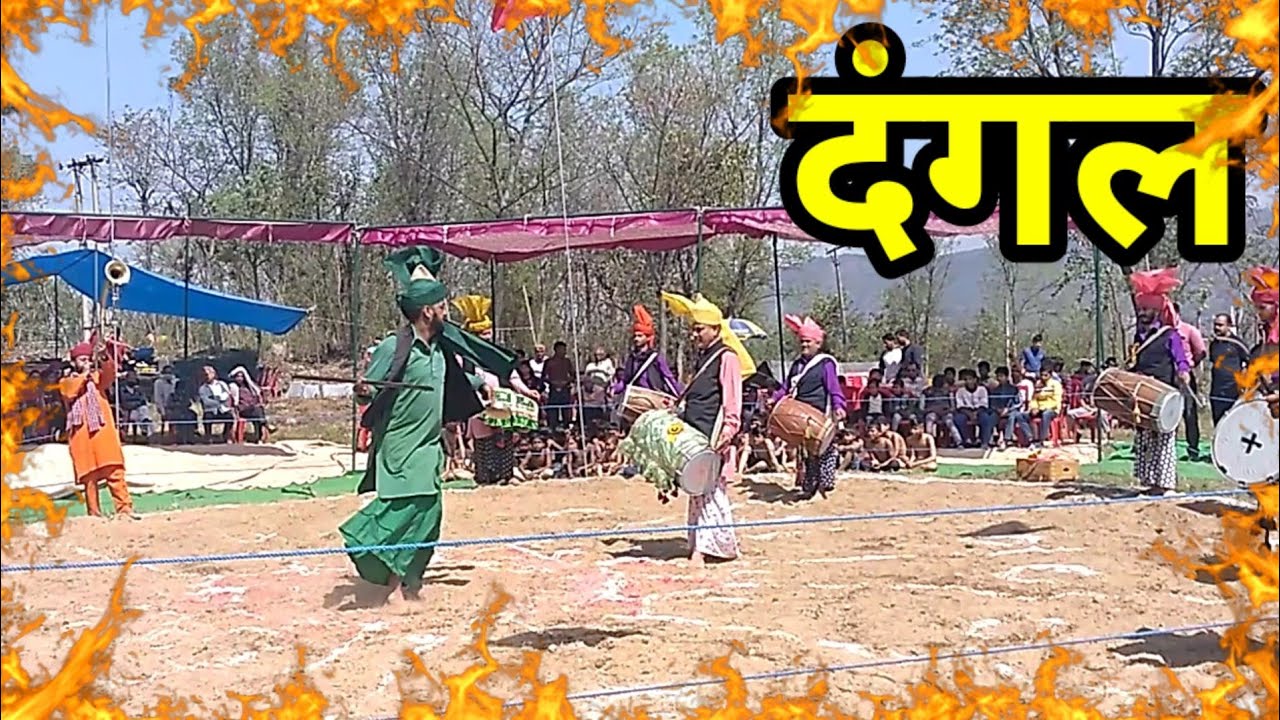 #District Hamirpur छिंज मेला , दंगल अखाड़े की पूजा 🤼🤼🤼