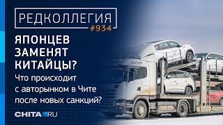 На «‎вёдра»‎ не пересядем: автоэксперт - об изменениях на авторынке ДВ из-за японских санкций