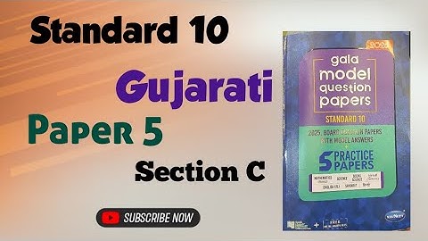 Standard 10 Gujarati | Gala Assignment 2026 | Paper - 5 | Section C | Gala Paper | English Medium