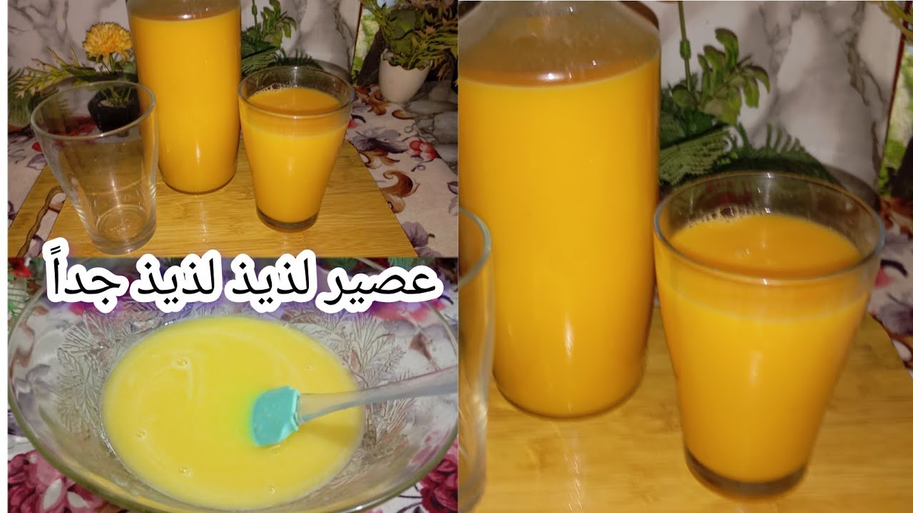هذا هو العصير الصحي واللذيذ لشهر رمضان 😋 رائع اقتصادي وسريع التحضير اللذة اللذة👌