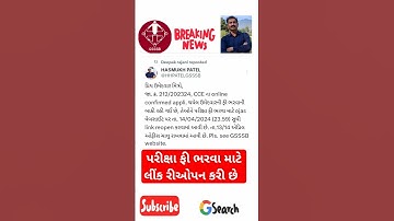 gsssb new update 2024 | gsssb cce update | gsssb new bharti 2024 exam date #gsssb #shorts #ytshorts
