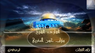 مؤسسة قراء إجدابيا تقدم لكم تلاوة للقارئ الشيخ  ذياب المغربي سورة الفاتحة وما تيسر من سوة هود