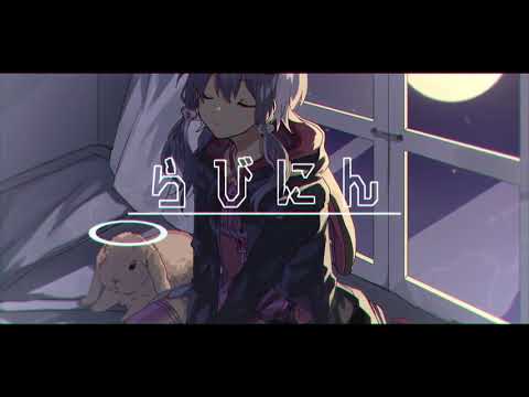 【UTAUカバー】らびにん【花撫シア】