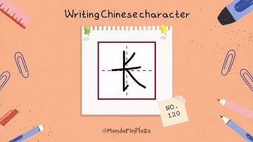 Write Chinese Character：长 | 汉字：长｜Chinese beginner exercise｜Chinese calligraphy ｜Chinese culture