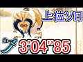 [3'04"85]上位ディアブロス太刀ソロ【モンハンライズ】MHRise攻略