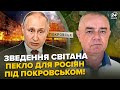 ⚡СВІТАН: Екстрено! ЗСУ оточили ТИСЯЧІ РОСІЯН. Ключові бази Путіна ПАРАЛІЗОВАНО. Кремль готує удар