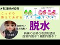 【脱水】新人看護師必見☆血管内脱水と細胞内脱水の違い！～水不足？塩不足？～