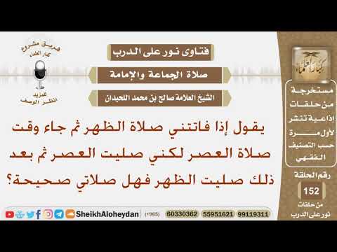 يقول إذا فاتتني صلاة الظهر ثم جاء وقت صلاة العصر لكني صليت العصر ثم بعد ذلك صليت الظهر فهل صلاتي
