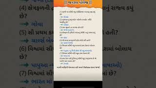 Police constable exam most important MCQ  જનરલનોલેજ#tat #psi #policeconstable#psi #gpsc #upsc
