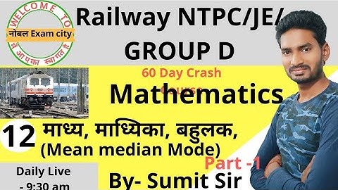 Mean Median Mode| Math for RRB/NTPC/JE/ all Exams| By Sumit Sir