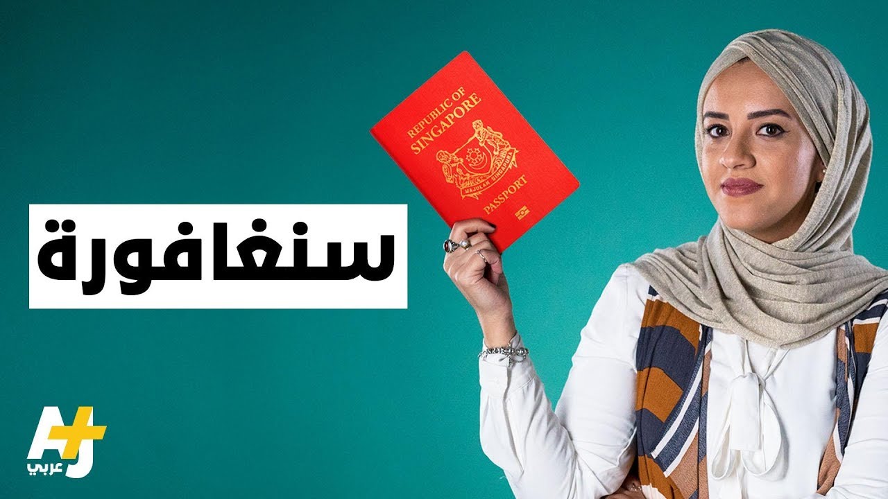 الجواز الإماراتي يزيح السنغافوري من قمة الأقوى عالمياً