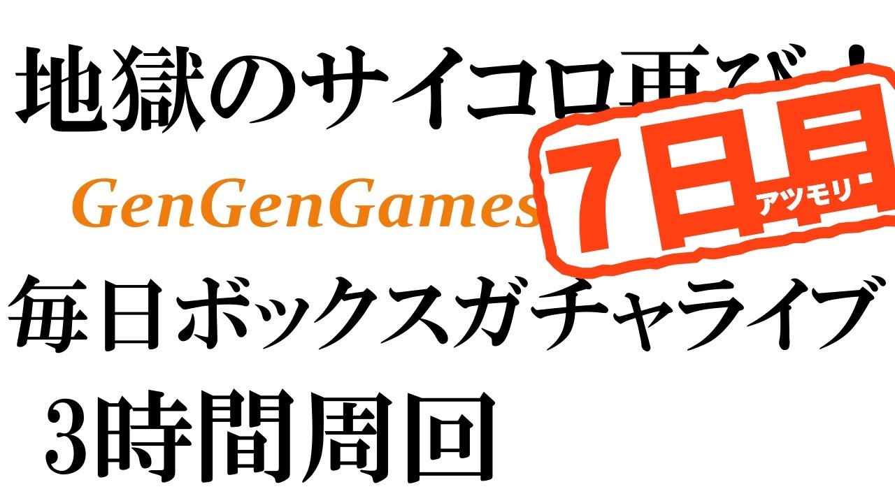 Fgo 毎日ボックスガチャライブ 第7夜 3時間 Youtube