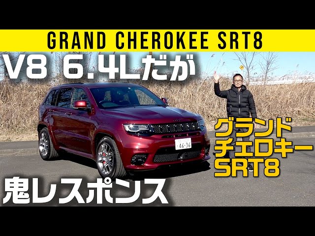 最安値お得 クライスラー グランドチェロキー SRT8 6.4 V8 DIXCEL