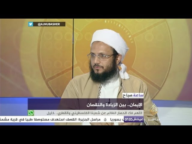 ساعة صباح.. أسباب “تذبذب الحالة الإيمانية”