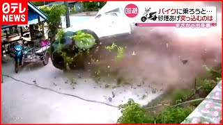 【まさか】車が猛スピードで突っ込む   近くには女性が…　タイ