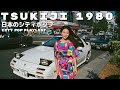 T S U K I J I 1 9 8 0 - 日本のシティポップ 80’S JAPANESE CITY POP🎵【Playlist 50】