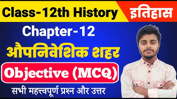 Class 12 History Chapter 12 Objective Questions | औपनिवेशिक शहर Class 12 MCQ | History Class 12