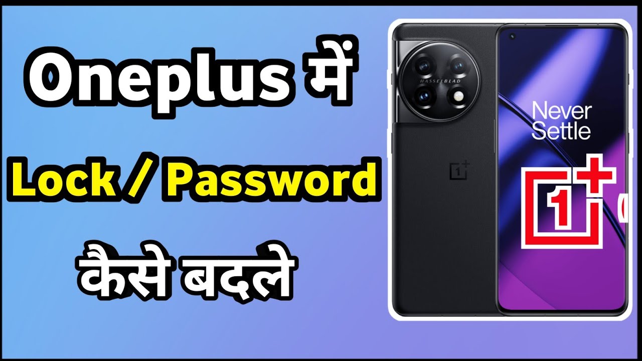 Oneplus Ka Password Kaise Change Karenge | Oneplus Password Change New Update | Oneplus Lock Change