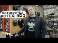 МОТОКУРТКА MOTEQ BRO / Обзор кожаной мотоциклетной куртки / FlipUp