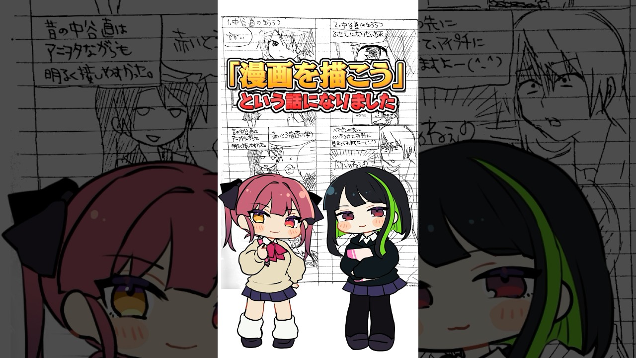 学生時代に描いた黒歴史マンガをリメイク!?!??【ホロライブ/宝鐘マリン】#shorts