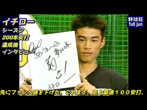 イチロー選手（200本安打） イチロー日本球界初シーズン200安打達成／復刻 - 野球 : 日刊