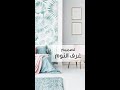 تصميم غرف النوم 
