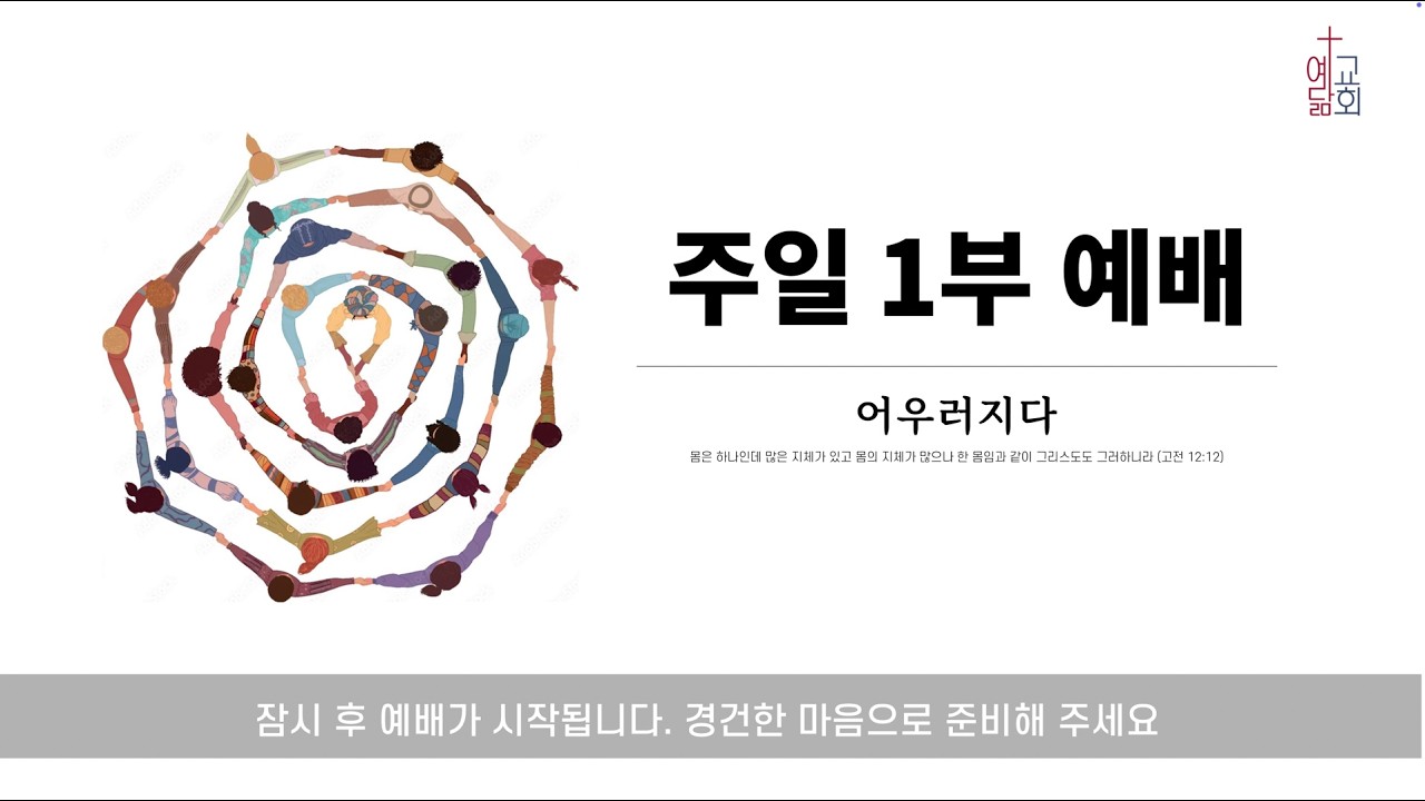 2026년 4월 12일 주일 1부예배 - 면류관을 벗으라(계 4장)