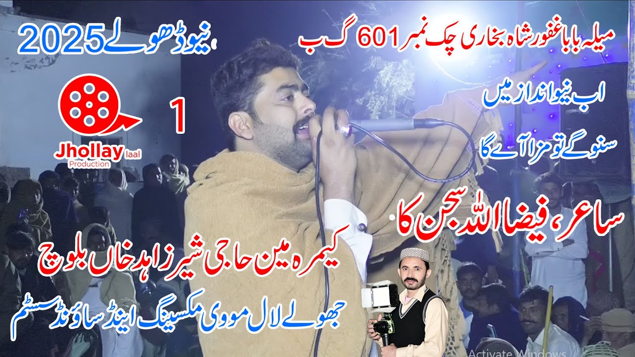 fizaullha sajan ka New Dholay 2025 Mela Baba Ghafoor Shah 601GB