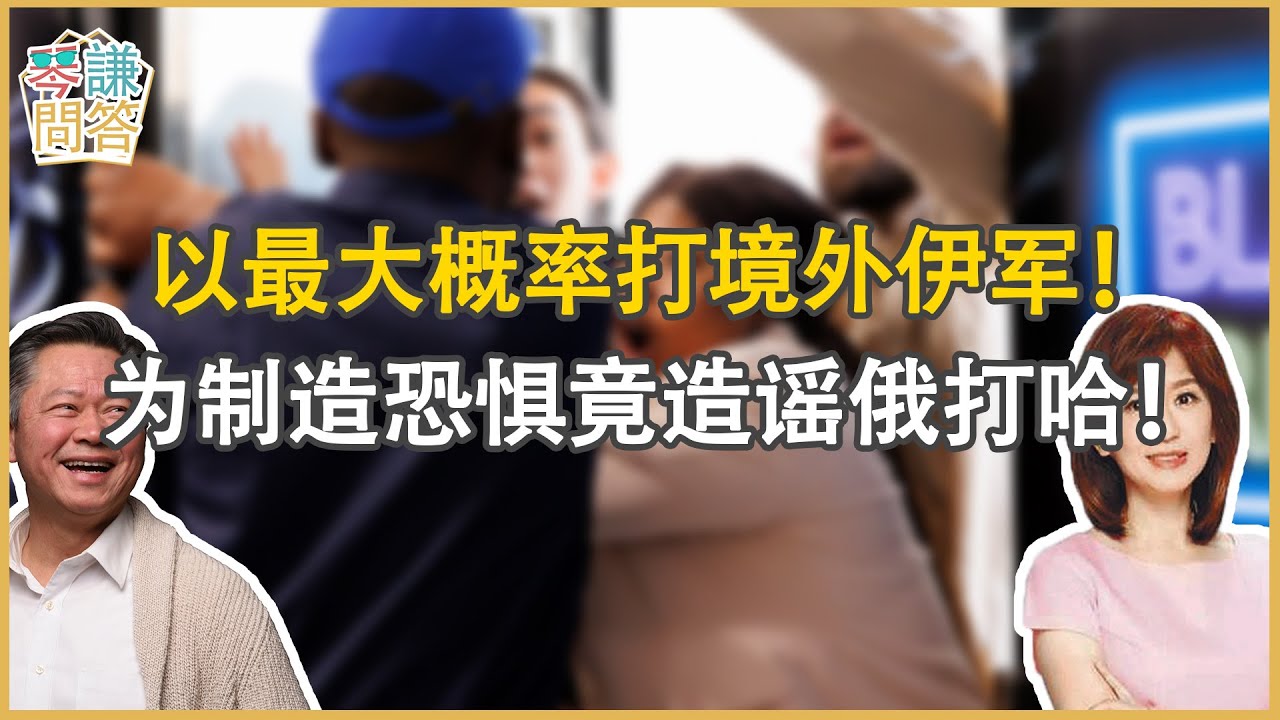 新闻茶座：中共超长期国债的装神弄鬼与中国百姓的迷惑人生/王剑每日观察/20240518