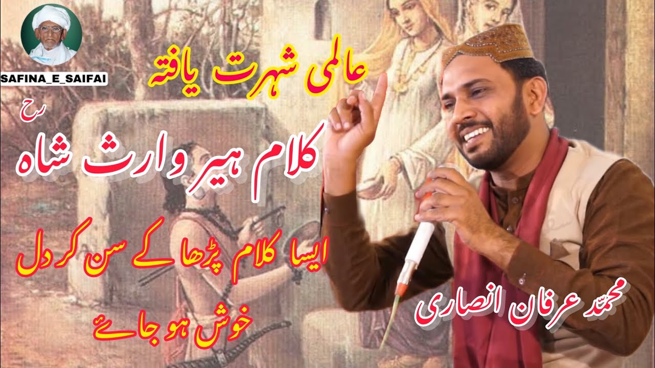 IRFAN ANSARI HEER 02 KALAM HEER 2020