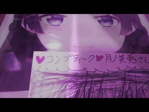 【Vチューバー】『令和元年』『月ノ美兎』『月刊コンプティーク』