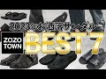 164cmの低身長が選ぶZOZOで買えるおすすめのサンダル7選【ZOZOTOWN】