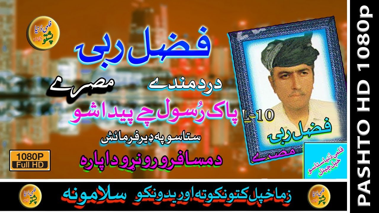 Fazal Rabi II Dardmandi Tappay II Chey Pak Rasool Che Payda Pa Jahan Shona