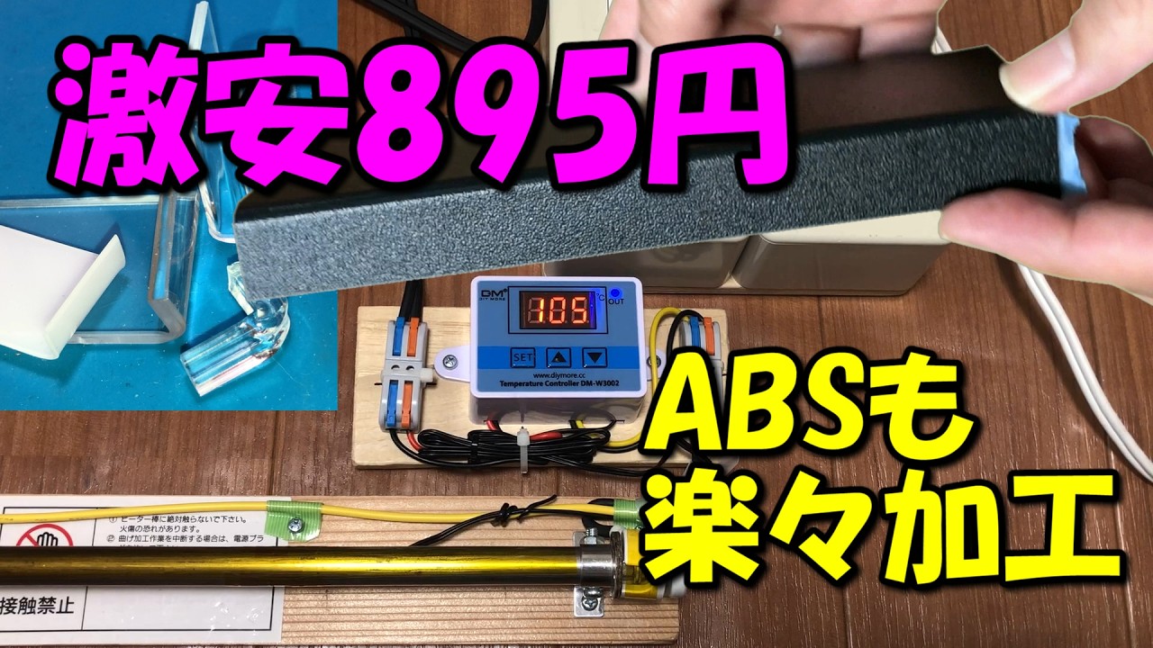 Upgrading an Acrylic Strip Heater for $6—Now with Adjustable