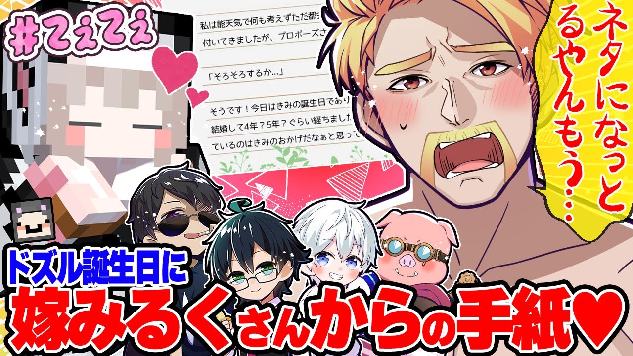 【公開処刑】嫁にプロポーズの言葉をバラされるドズル社長が面白すぎたw【ドズル社/切り抜き】【ドズル/ぼんじゅうる/おおはらMEN/おんりー/おらふくん/ネコおじ】【マイクラ】【そろそろするか…】