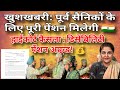 पूर्व सैनिकों के लिए खुशखबरी: Disability Pension पर हाईकोर्ट का ऐतासिक फैसला | राउंडिंग ऑफ भी मिलेगा