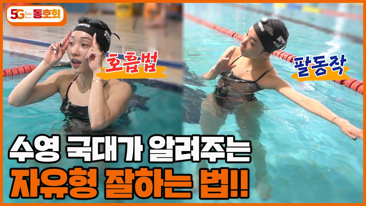 여유있고 부드러운 2비트킥 자유형✌🏻 / ontact swimming lesson