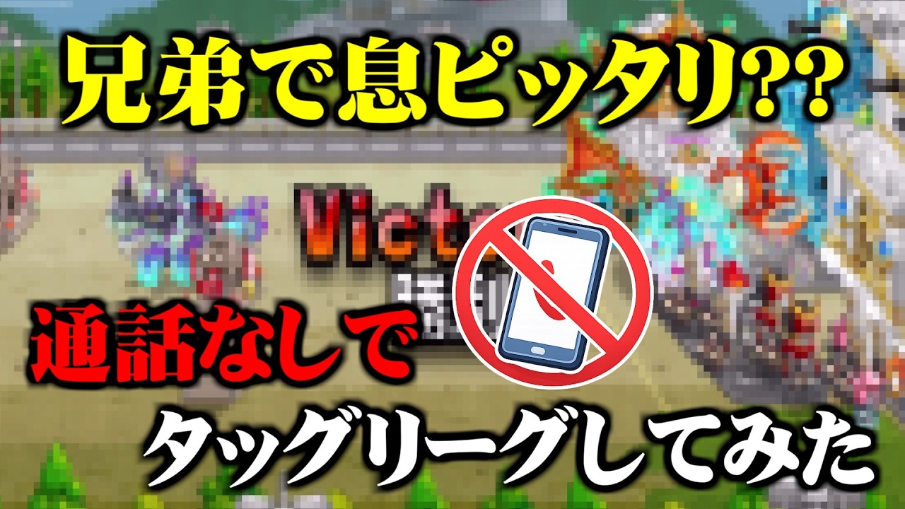 【城ドラ】以心伝心!!通話なしでタッグリーグしてみた【なななブラザーズ】