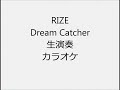 RIZE Dream Catcher 生演奏 カラオケ Instrumental cover