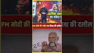 PM MODI की अपील पर विपक्ष की दलील | GTC NEWS #PMModi #Opposition #PoliticalNews #IndiaNews #Breaking