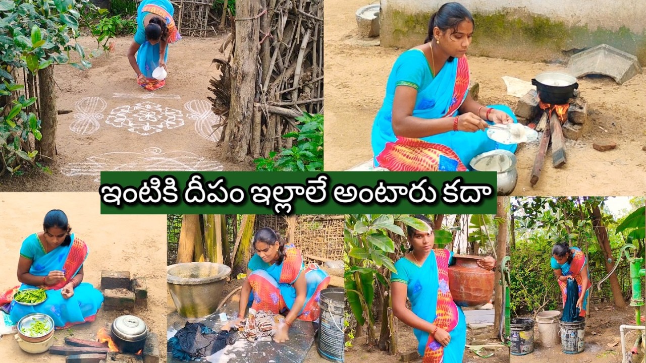 ఇంట్లో పనులే నేను చేసే ఉద్యోగం / ఇంటికి వెలుగు ఇల్లాలు కదా అంటారు కదా village house wife lifestyle