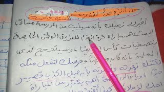 حل أنتج شفهيا ص 9 في اللغة العربية ، تعبير عن زميل يتهاون في الدراسة