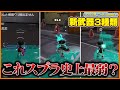 【アプデ反応】期待していたスペースシューターの性能にドン引きするたいじ【切り抜き/スプラトゥーン3】