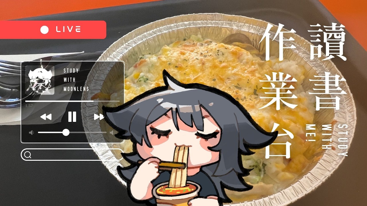 我支持夏威夷披薩【 番茄鐘 / Study with me / Lofi music 】